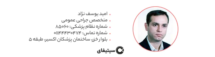 دکتر امید یوسف نژاد